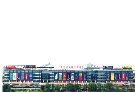依托輕紡城